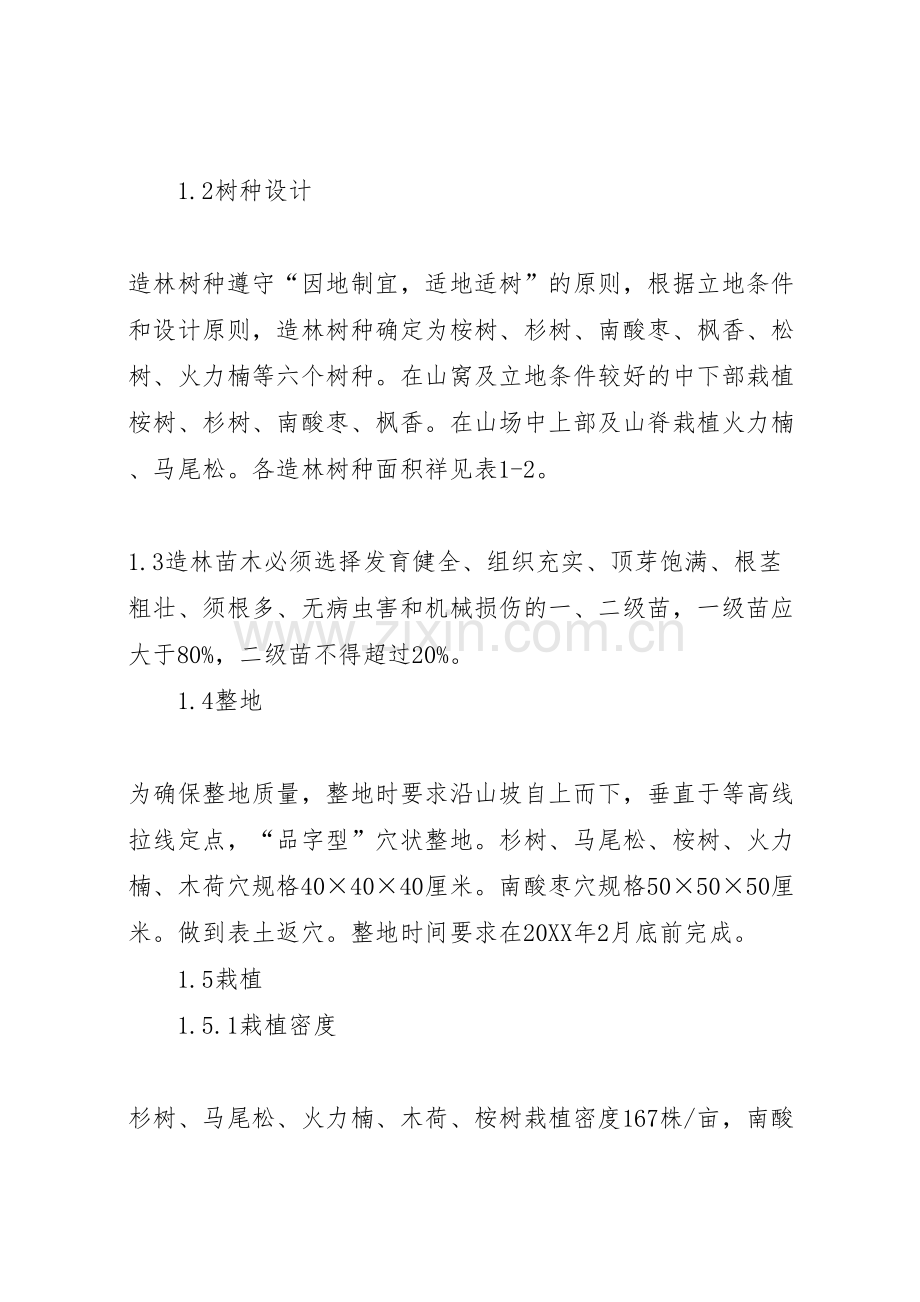 绿色生态建设植树造林绿化工程项目实施方案样本.doc_第2页