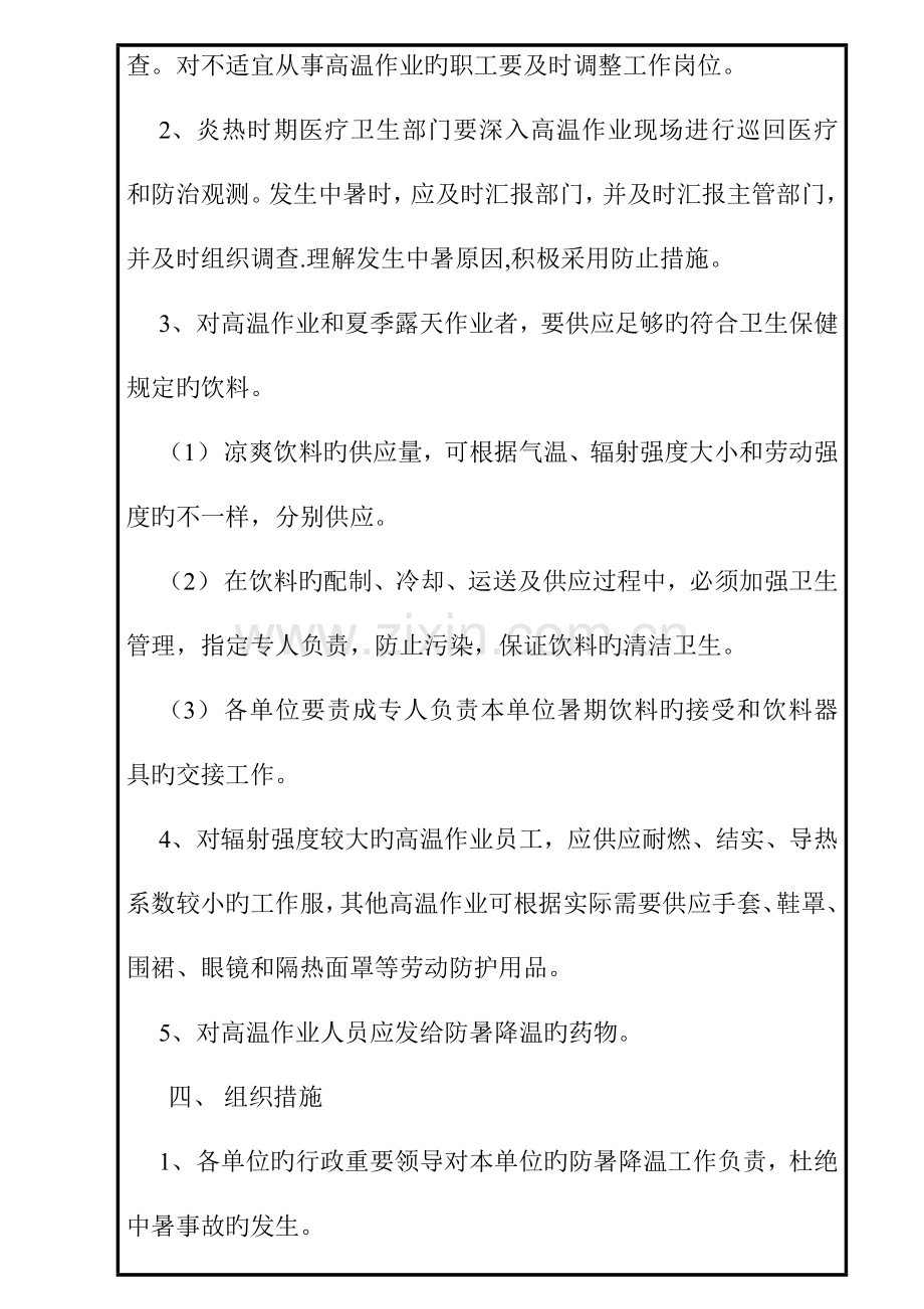 防暑降温安全管理知识制度.doc_第2页