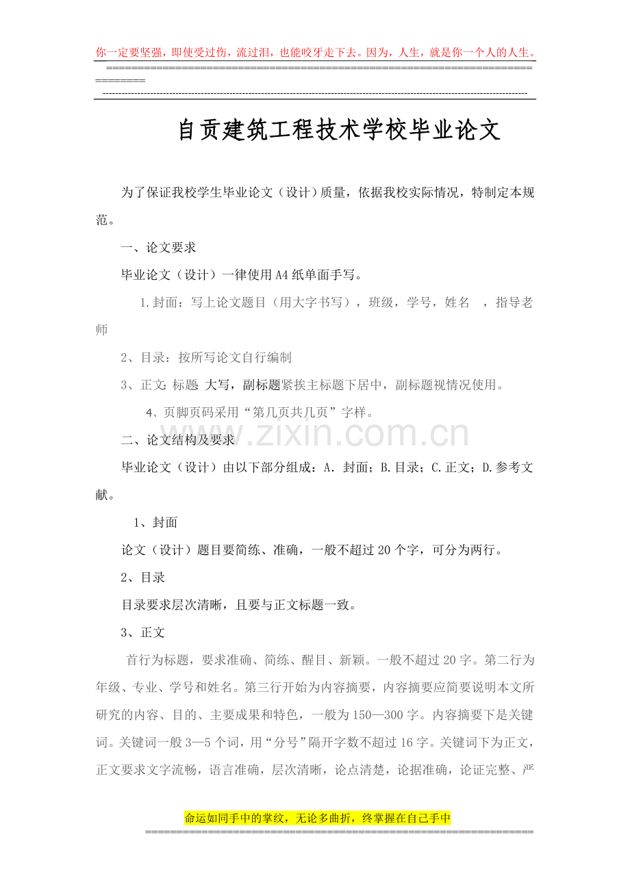 自贡建筑工程技术学校毕业论文AAA.doc_第1页