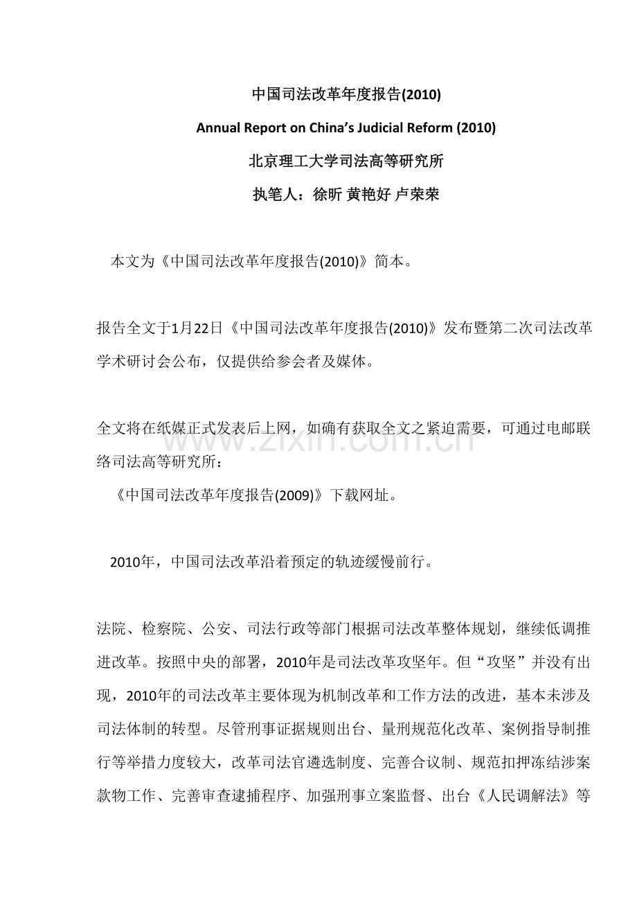 中国司法改革年度报告.doc_第1页