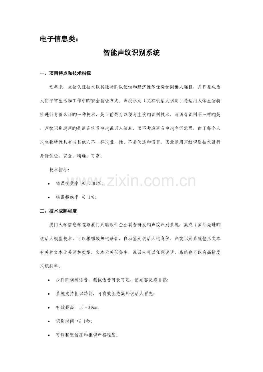 厦门大学项目成果.doc_第1页