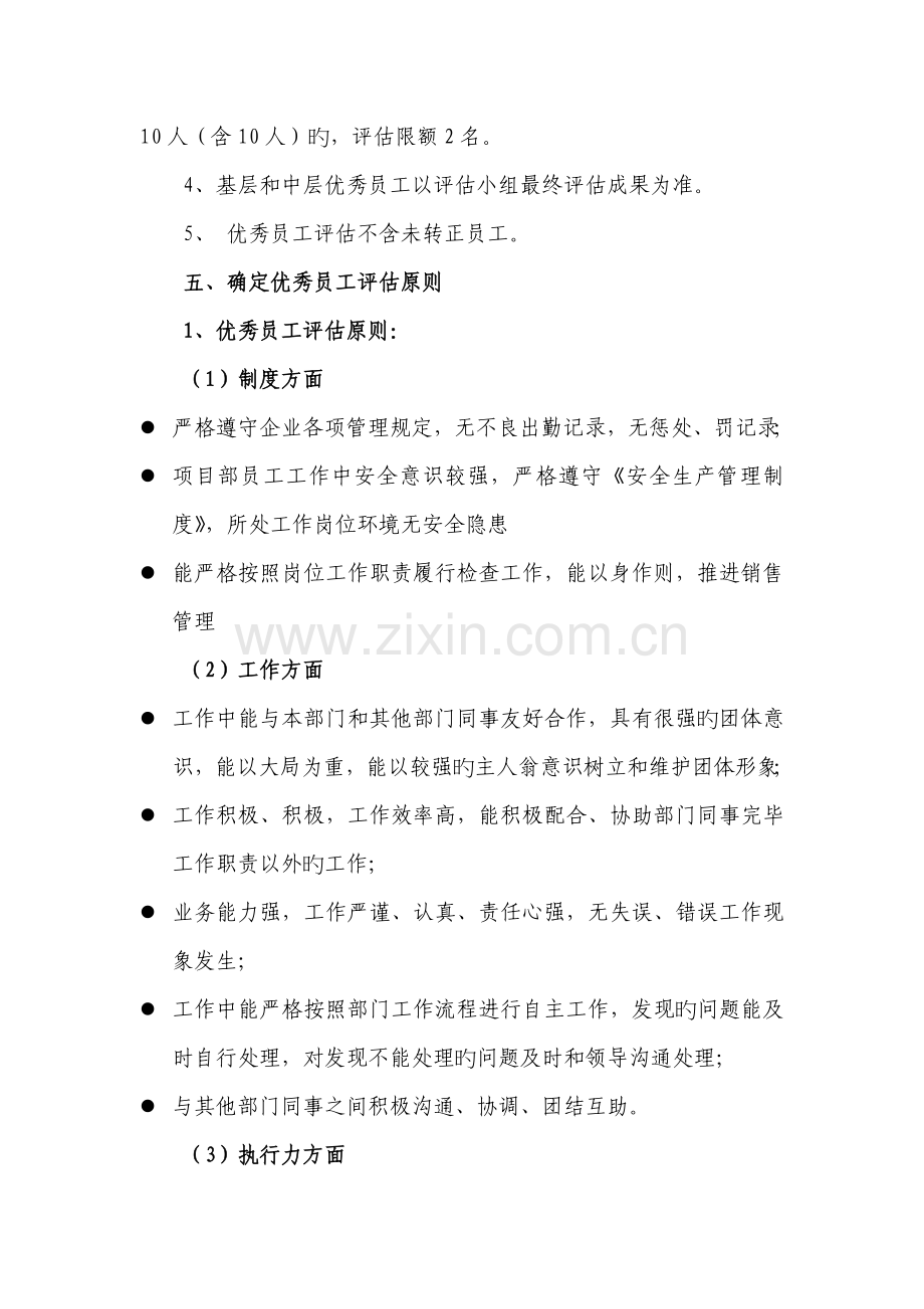 公司月度优秀员工评选方案确定版.doc_第2页