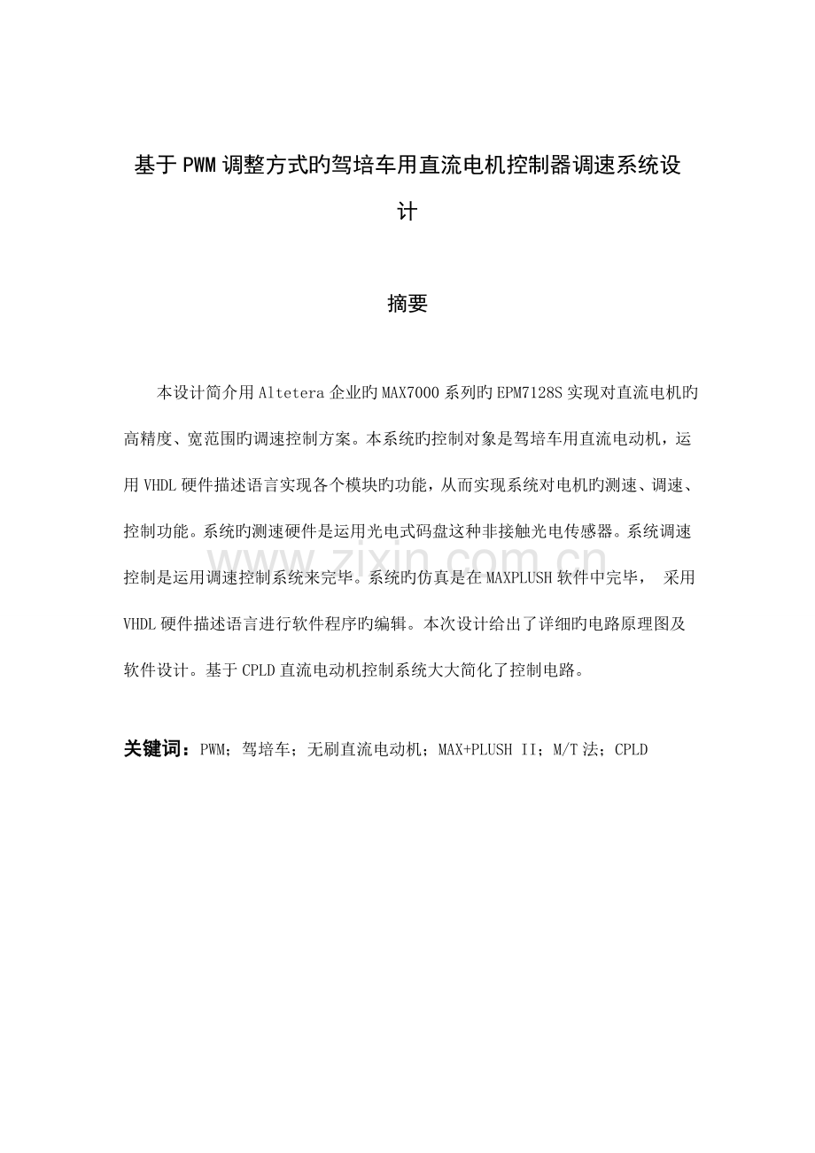 长沙理工大学毕业设计.doc_第1页