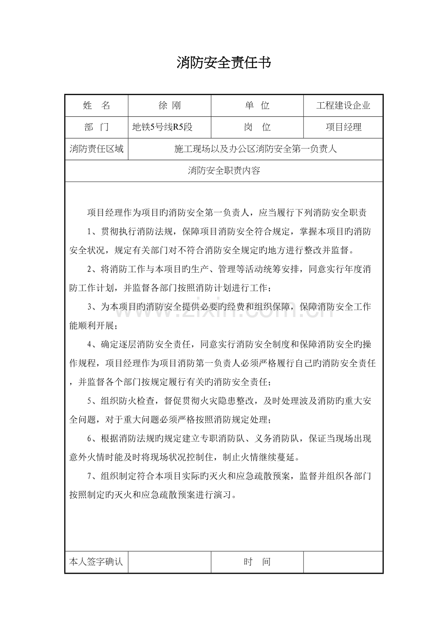 消防安全责任书.docx_第1页