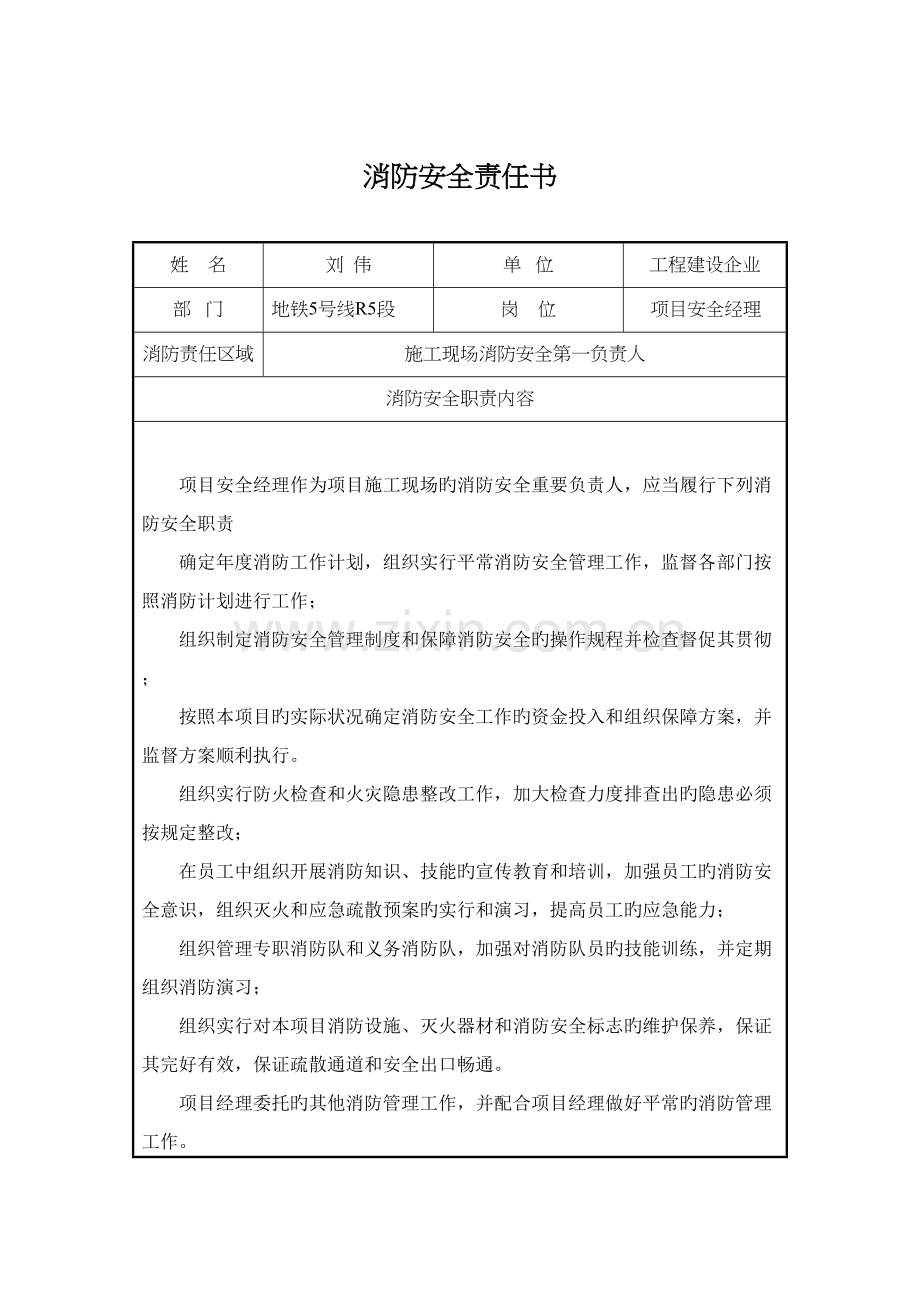 消防安全责任书.docx_第3页