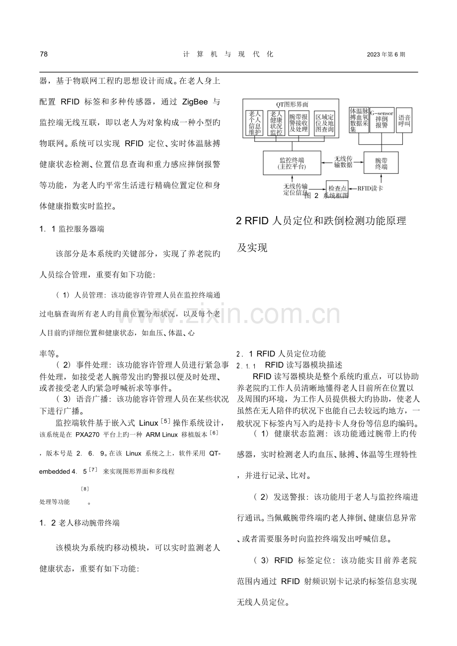 基于物联网的养老院管理系统设计与实现.doc_第3页