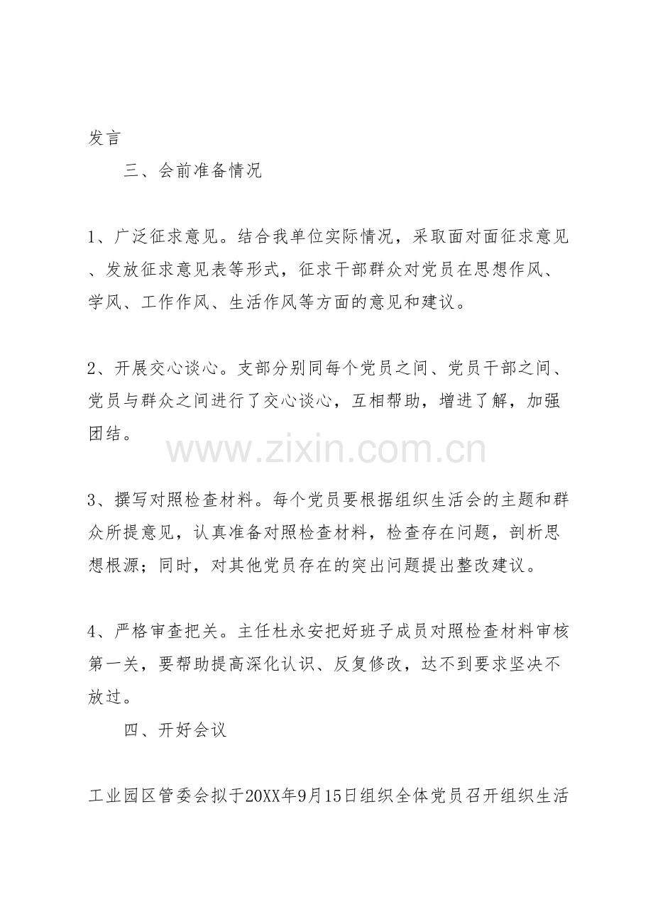 组织生活会实施方案样本.doc_第2页