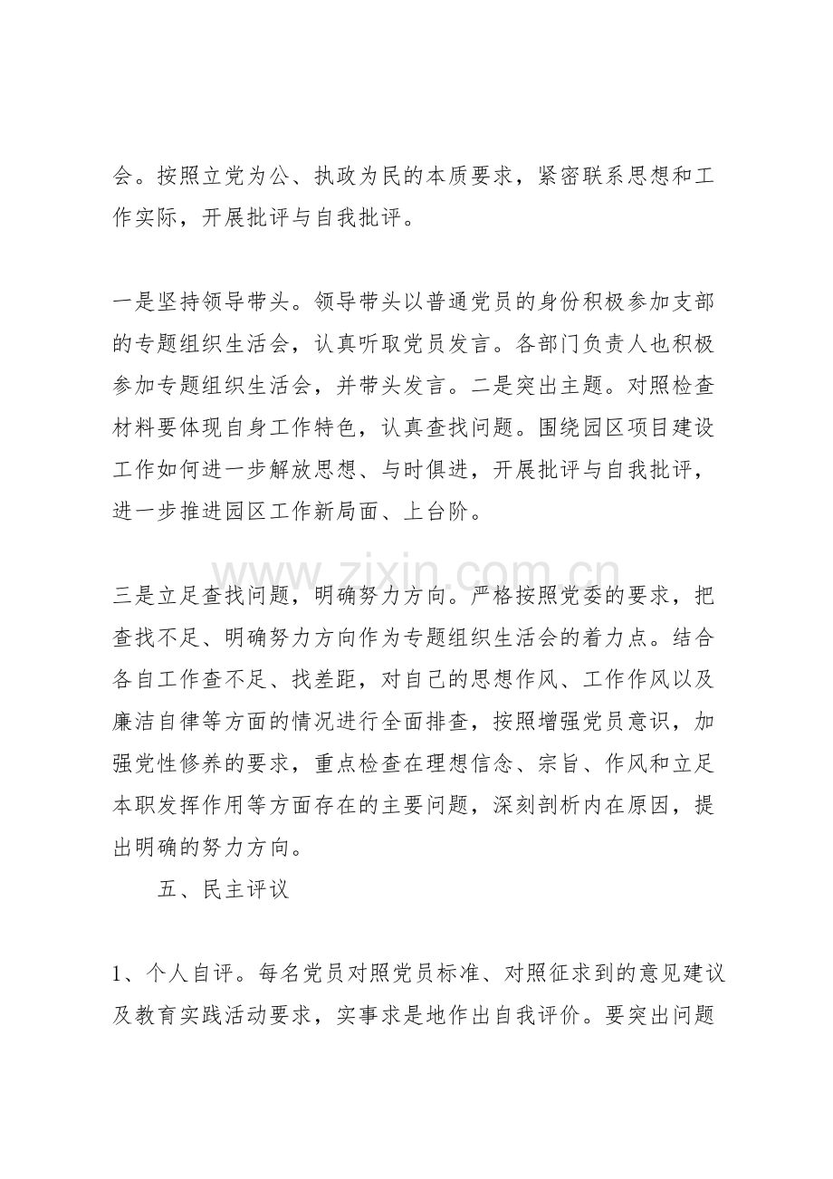 组织生活会实施方案样本.doc_第3页