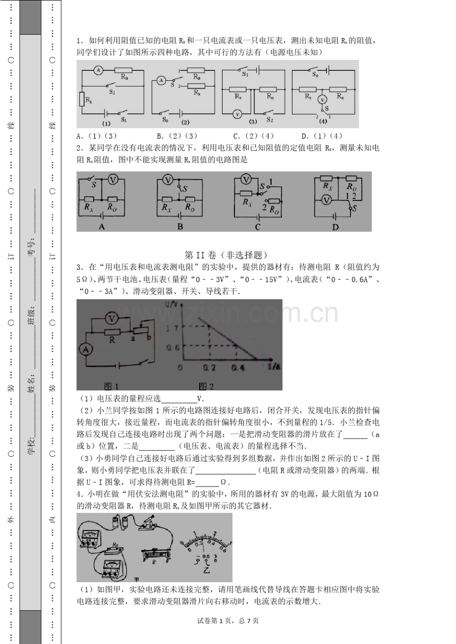 电阻的测量练习题.pdf_第1页