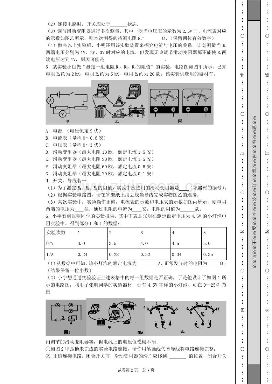 电阻的测量练习题.pdf_第2页