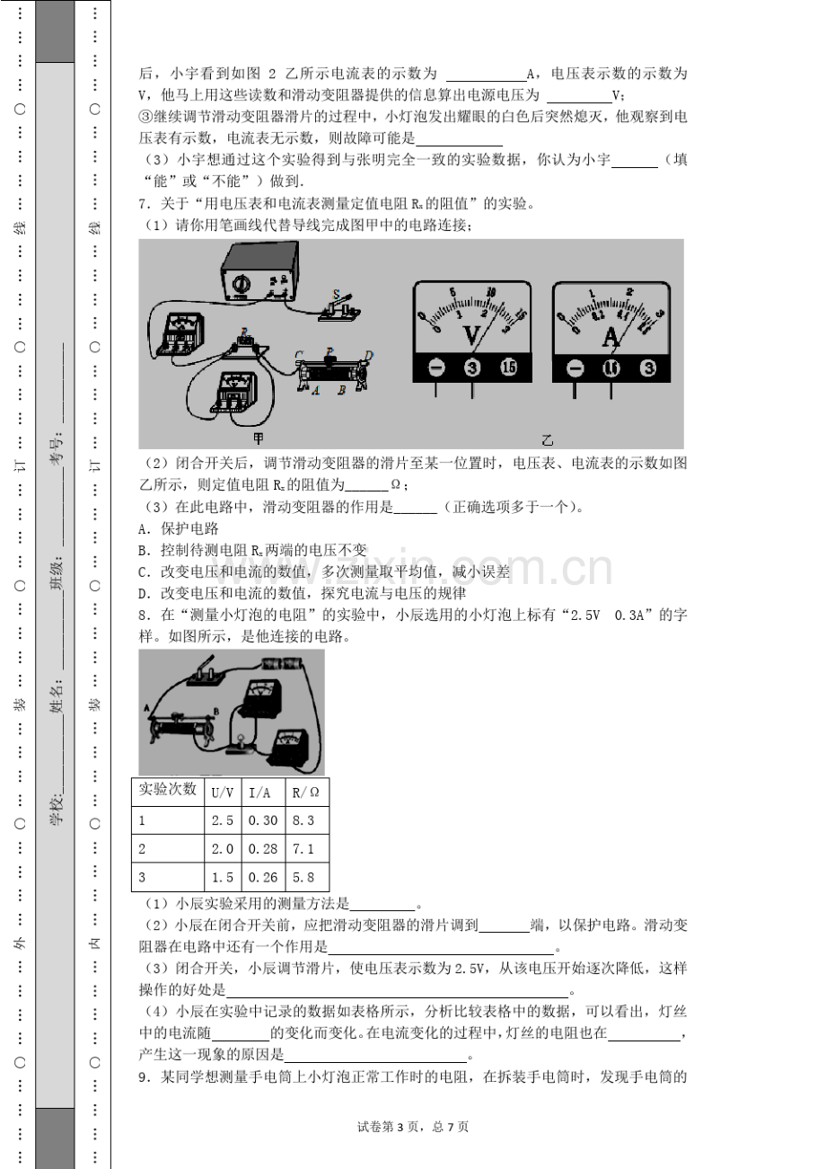 电阻的测量练习题.pdf_第3页