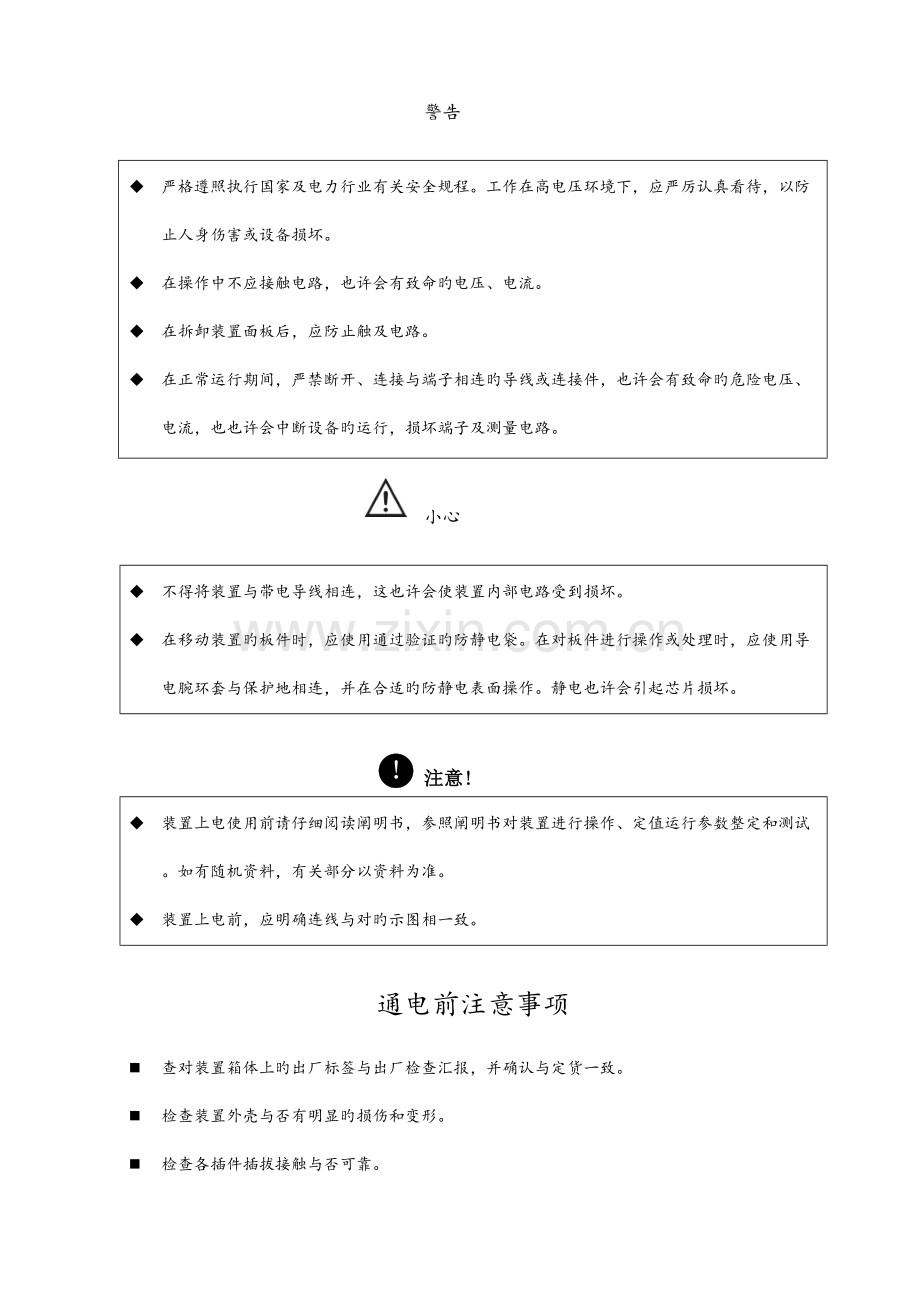 保护装置说明书.doc_第2页