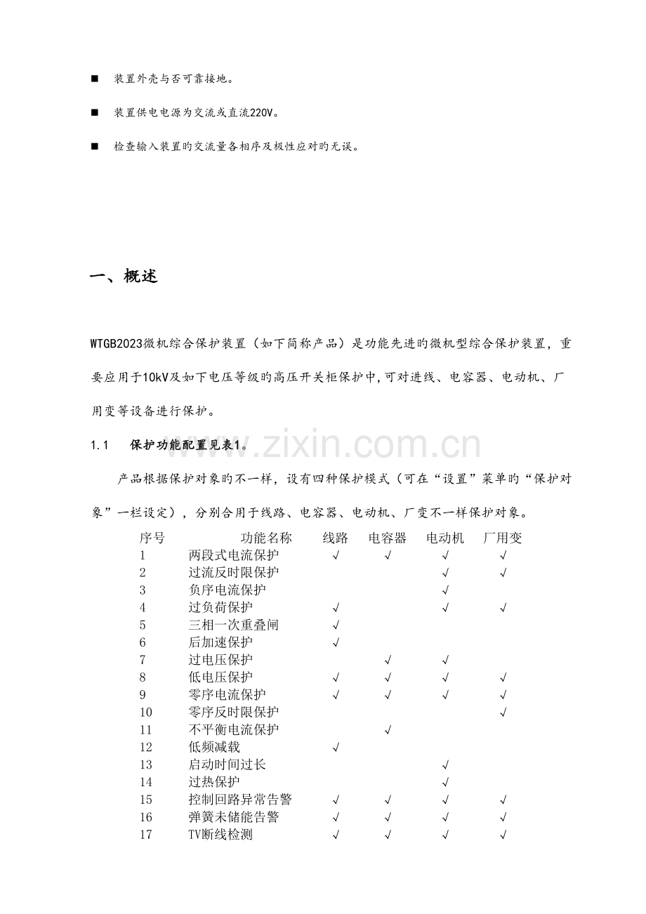 保护装置说明书.doc_第3页