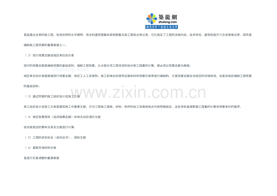 初学预算教程.doc_第3页