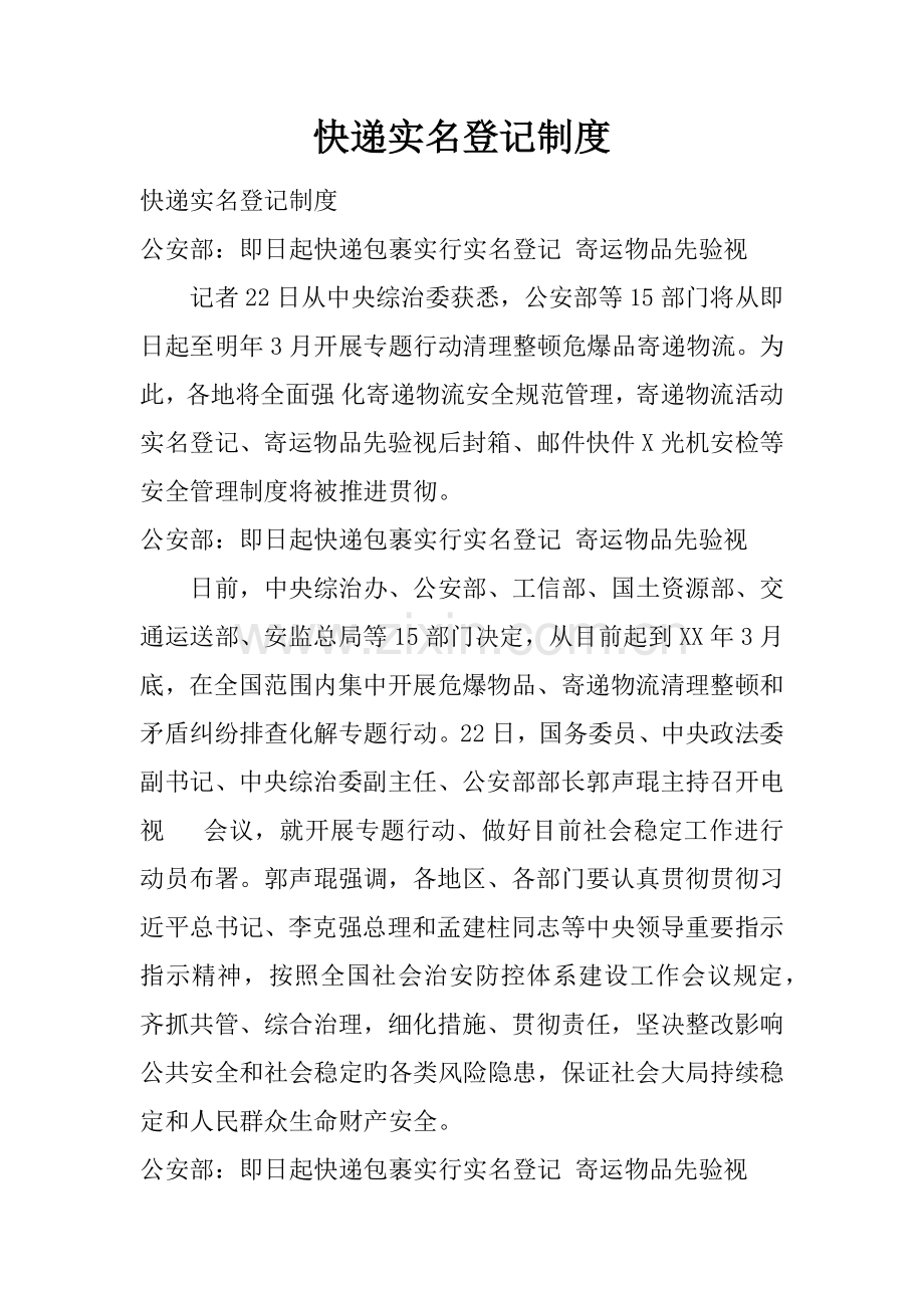 快递实名登记制度.docx_第1页