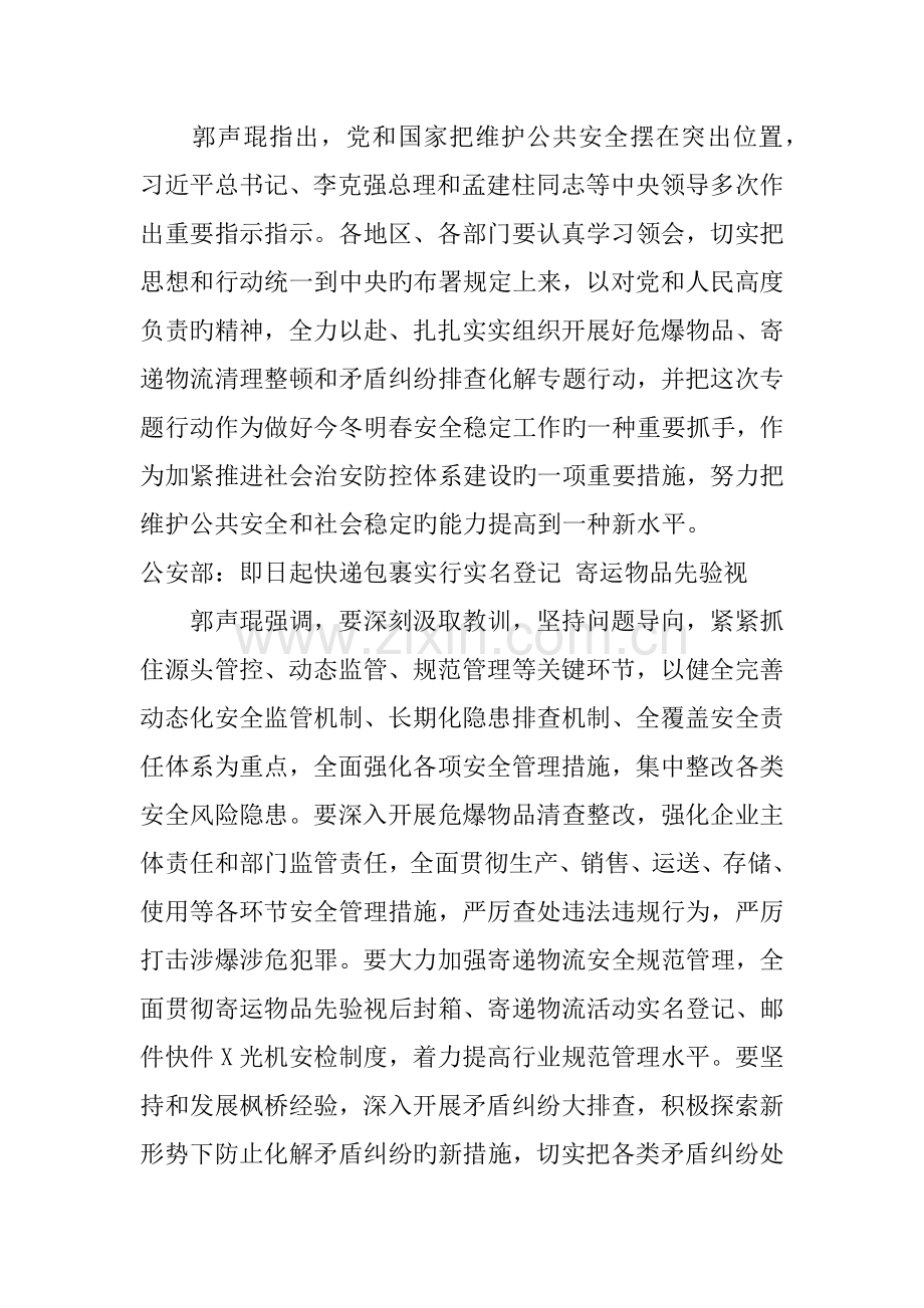 快递实名登记制度.docx_第2页