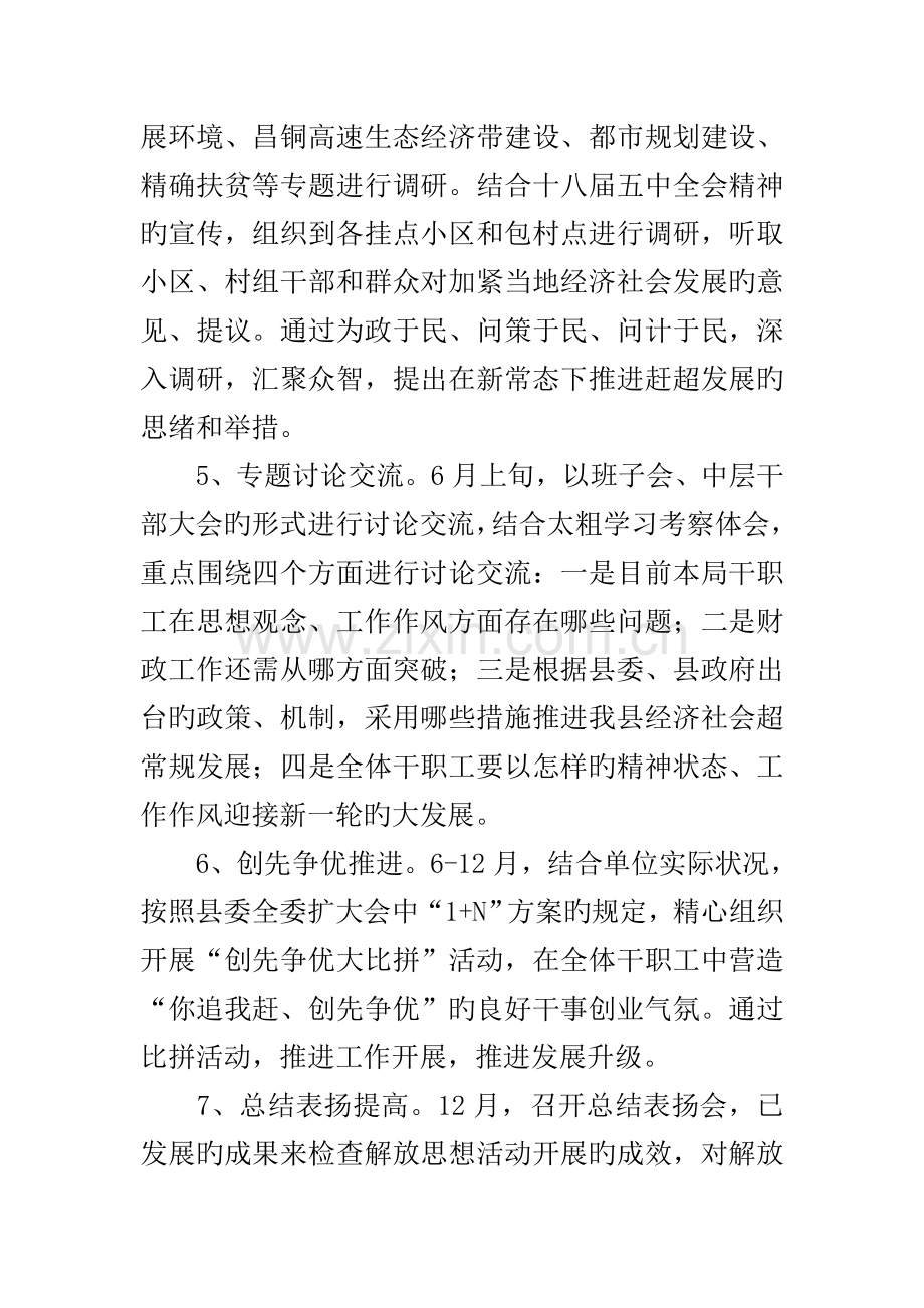 财政系统解放思想赶超发展大讨论实施方案.docx_第3页