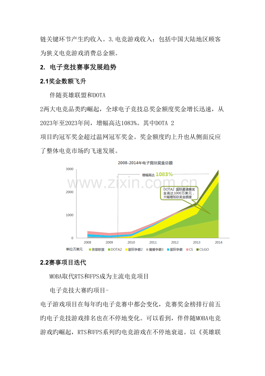 电子竞技俱乐部策划书范本.doc_第2页