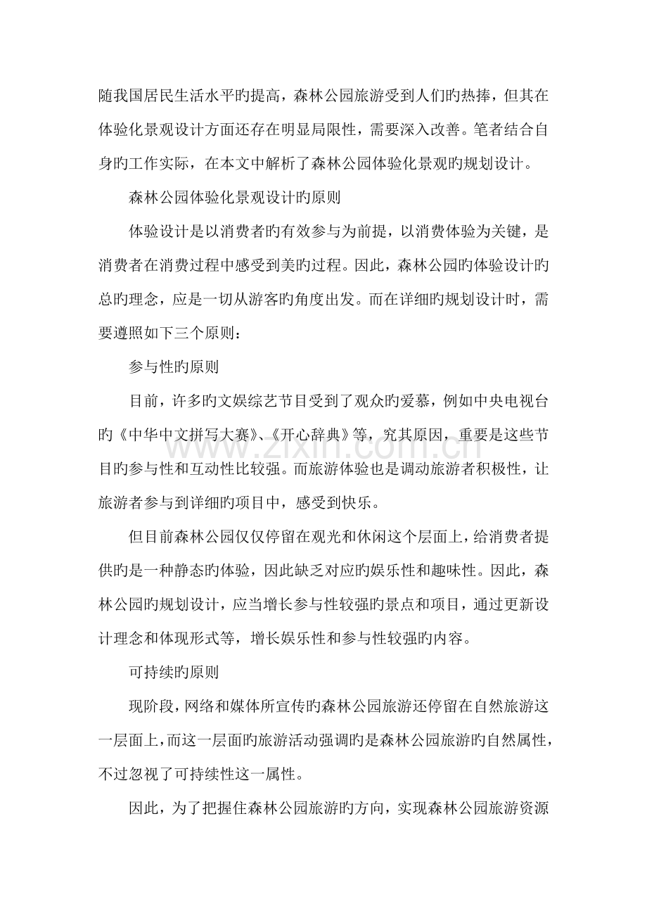 森林公园体验化景观规划设计解析.doc_第2页