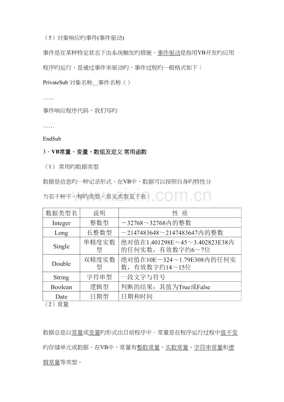 浙江选考信息技术Vb基础专题.docx_第3页