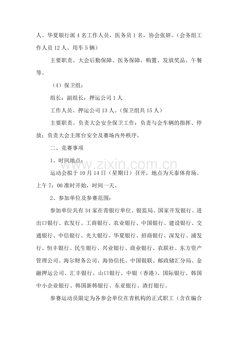 银行业举行职工运动会的活动实施方案.doc_第3页