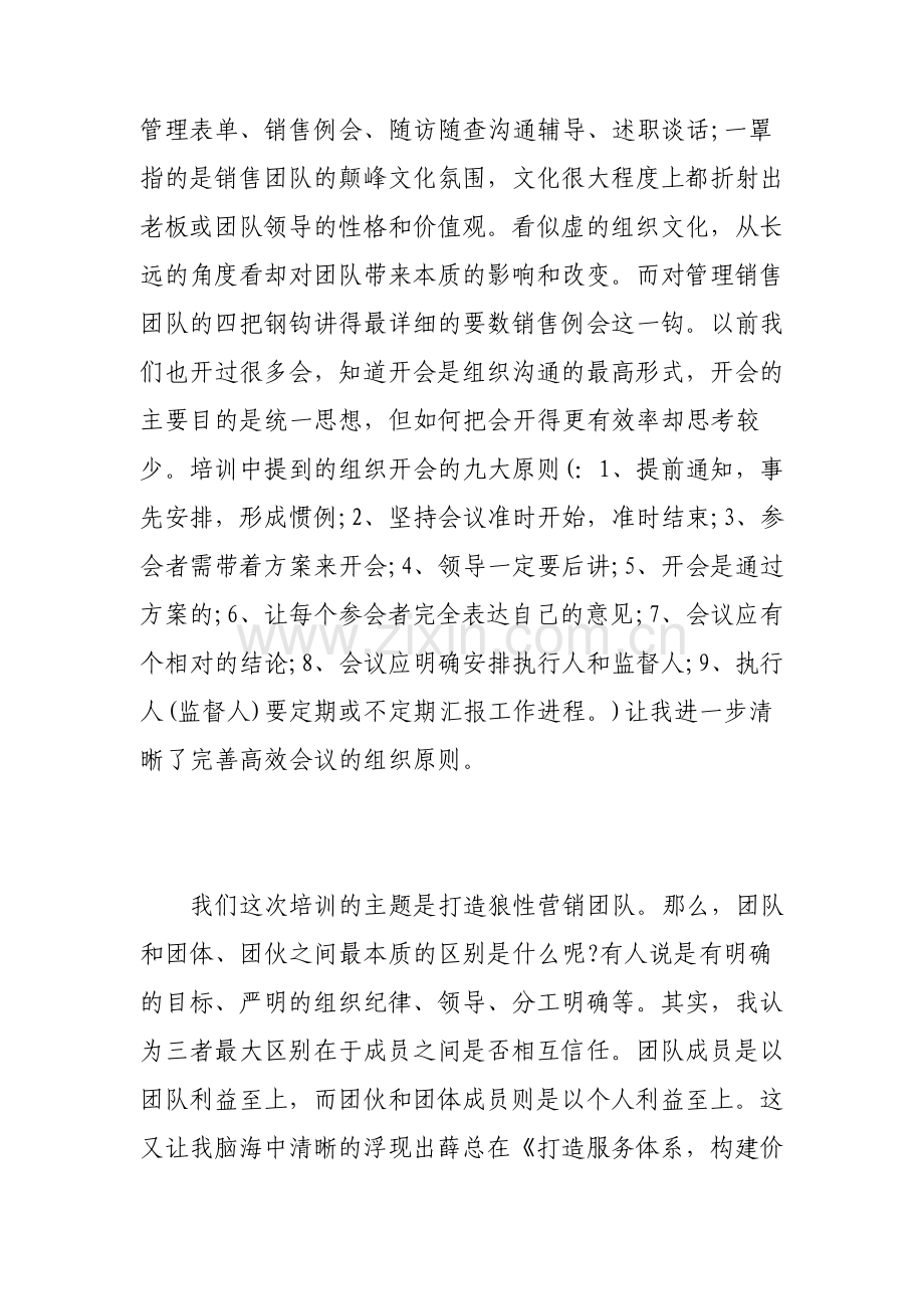 狼性团队学习心得.pdf_第2页