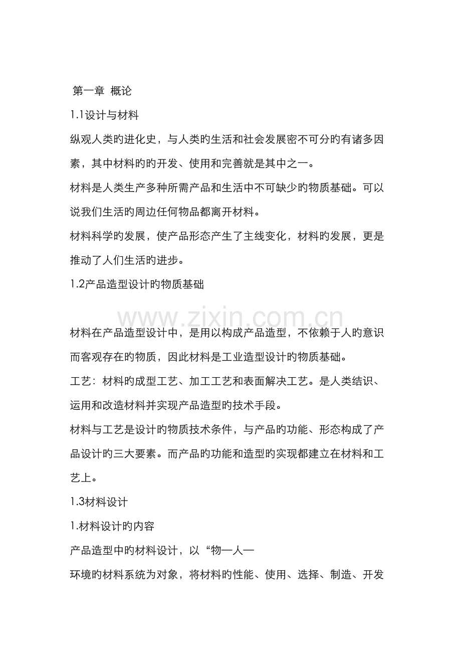 设计材料及加工工艺整理.docx_第2页