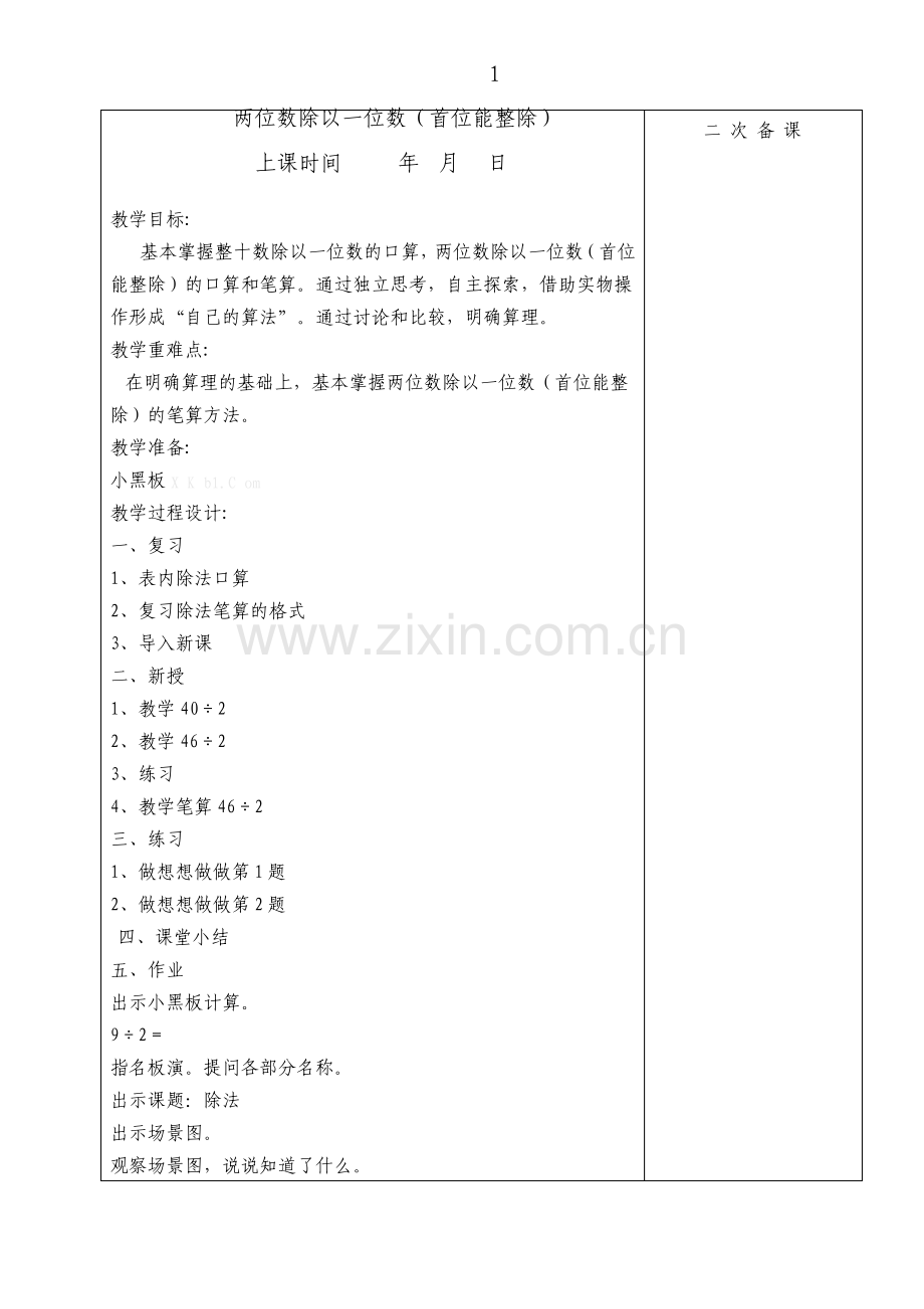 苏教版三年级数学教案上册全册教案.pdf_第1页