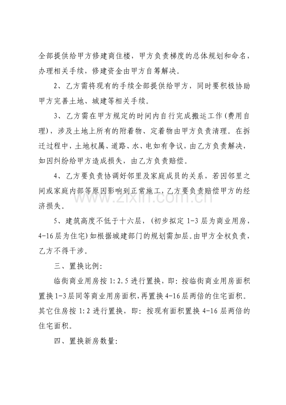 房屋置换协议书.pdf_第2页