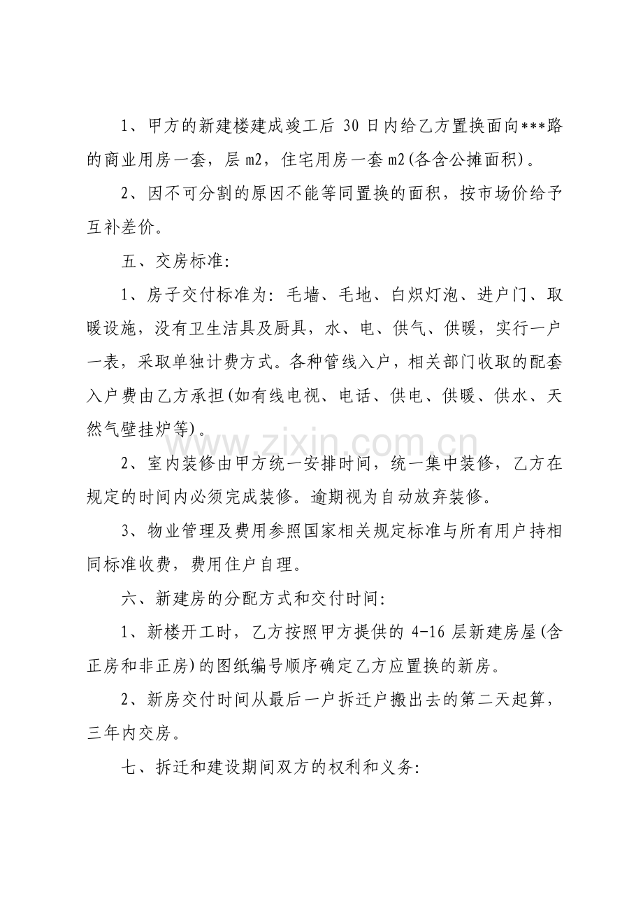 房屋置换协议书.pdf_第3页