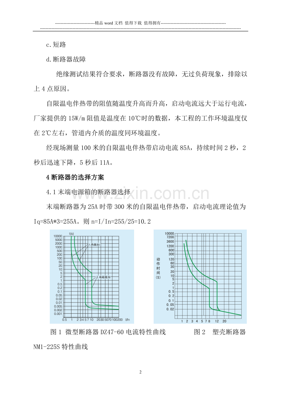 自限温电伴热施工断路器的选择.doc_第2页