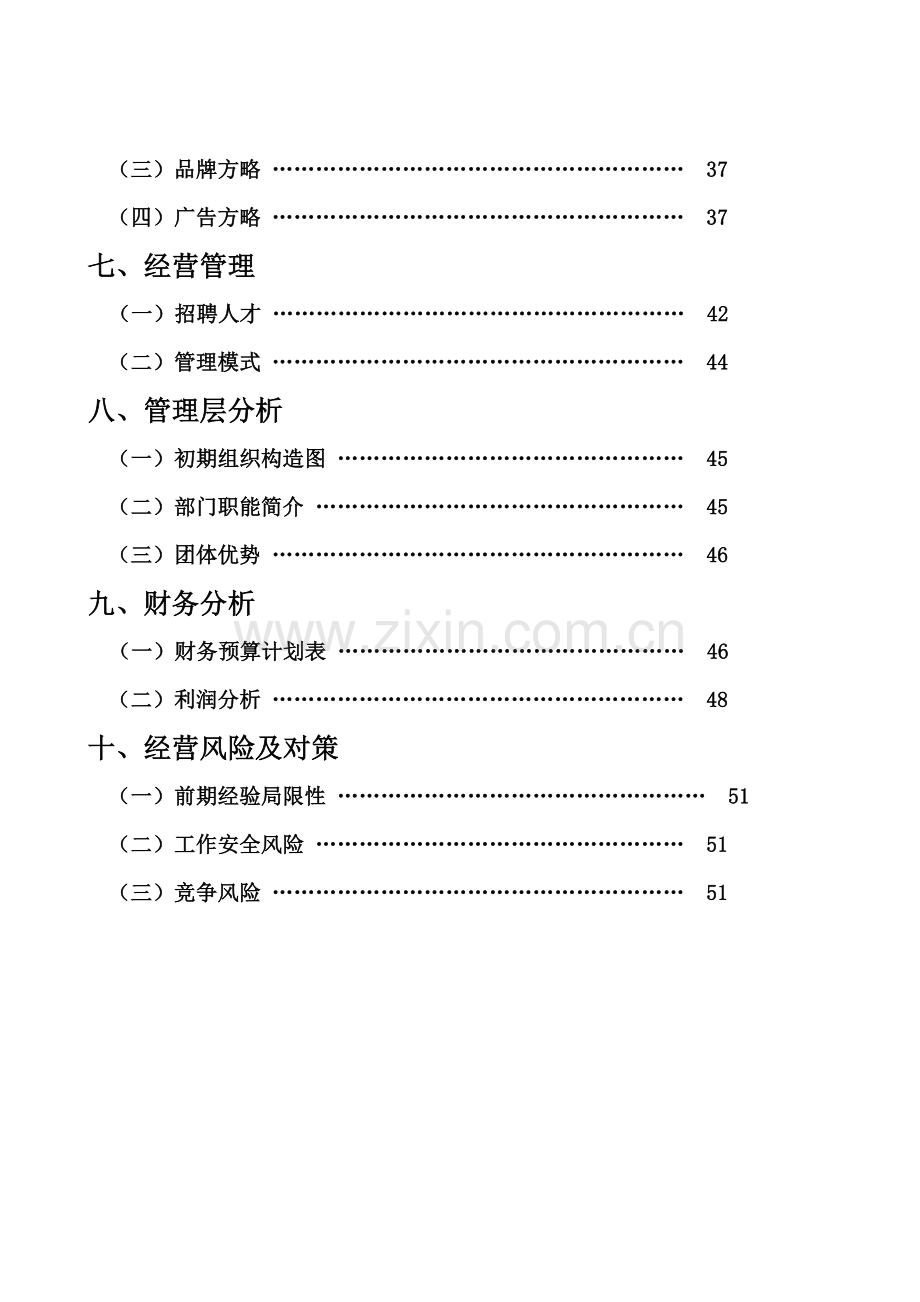 活水站代理项目投资可行性报告.doc_第3页