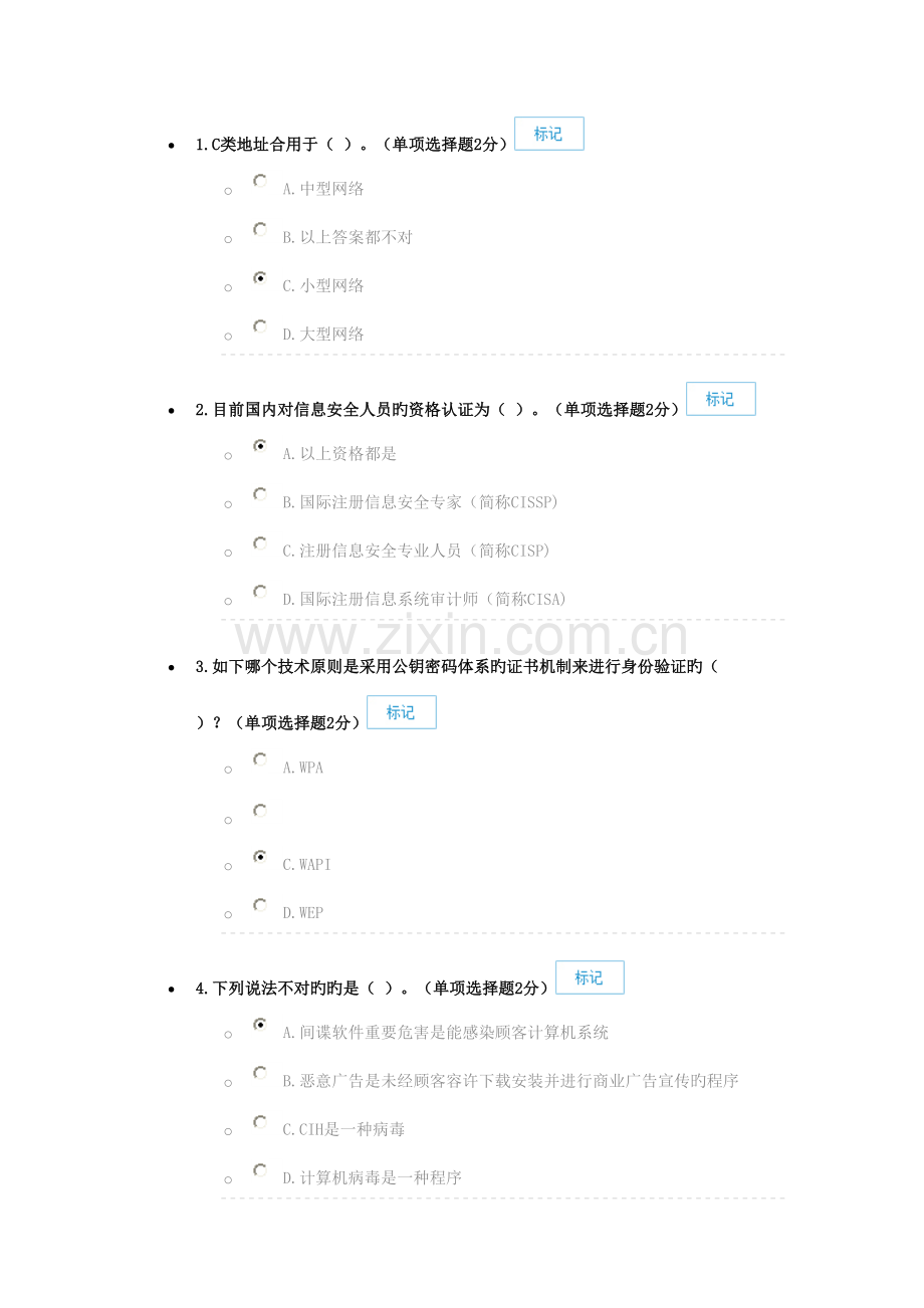 信息技术与信息安全公需科目公需科目考试分析.doc_第1页