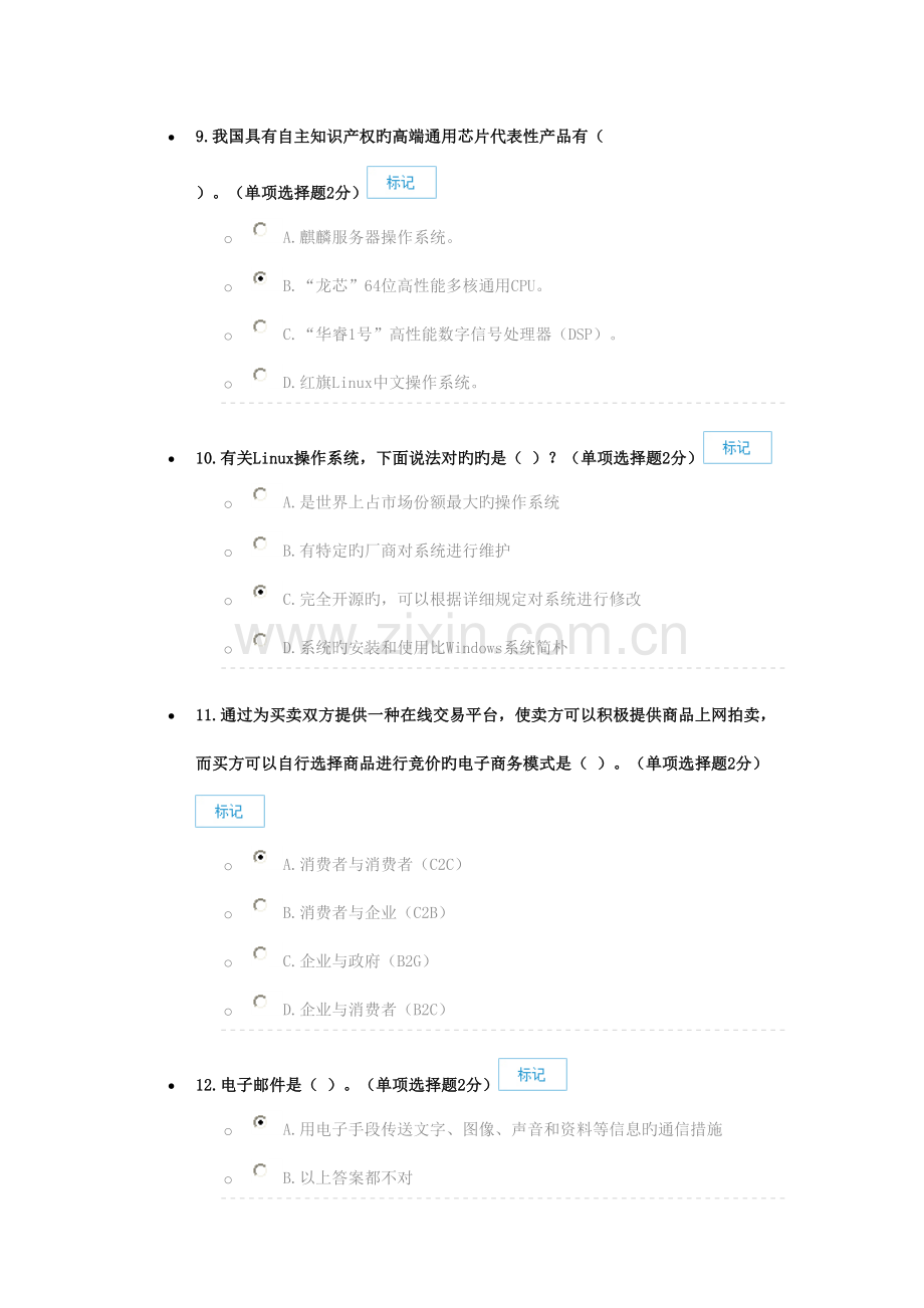 信息技术与信息安全公需科目公需科目考试分析.doc_第3页