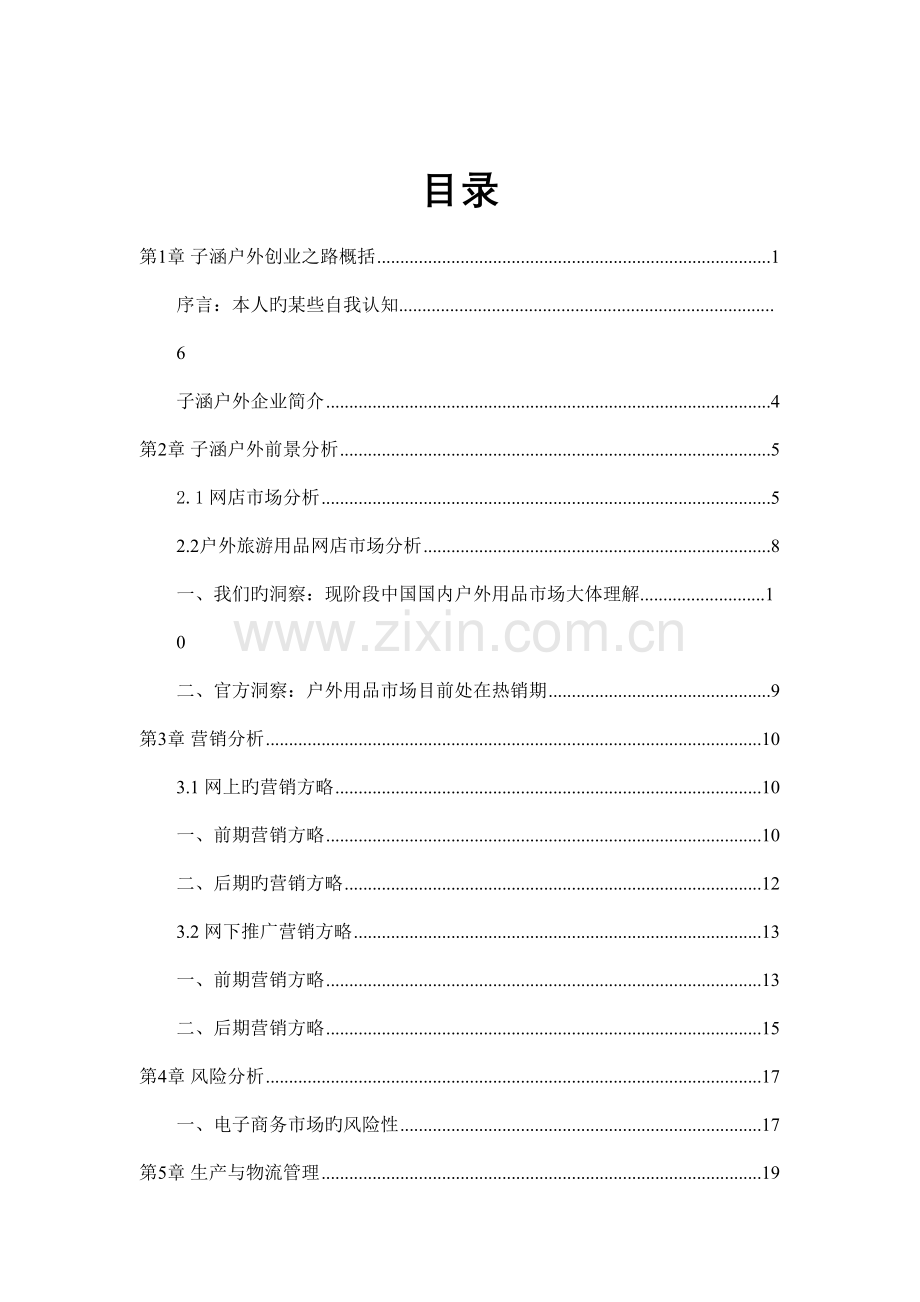 大学生职业生涯规划大赛.doc_第2页