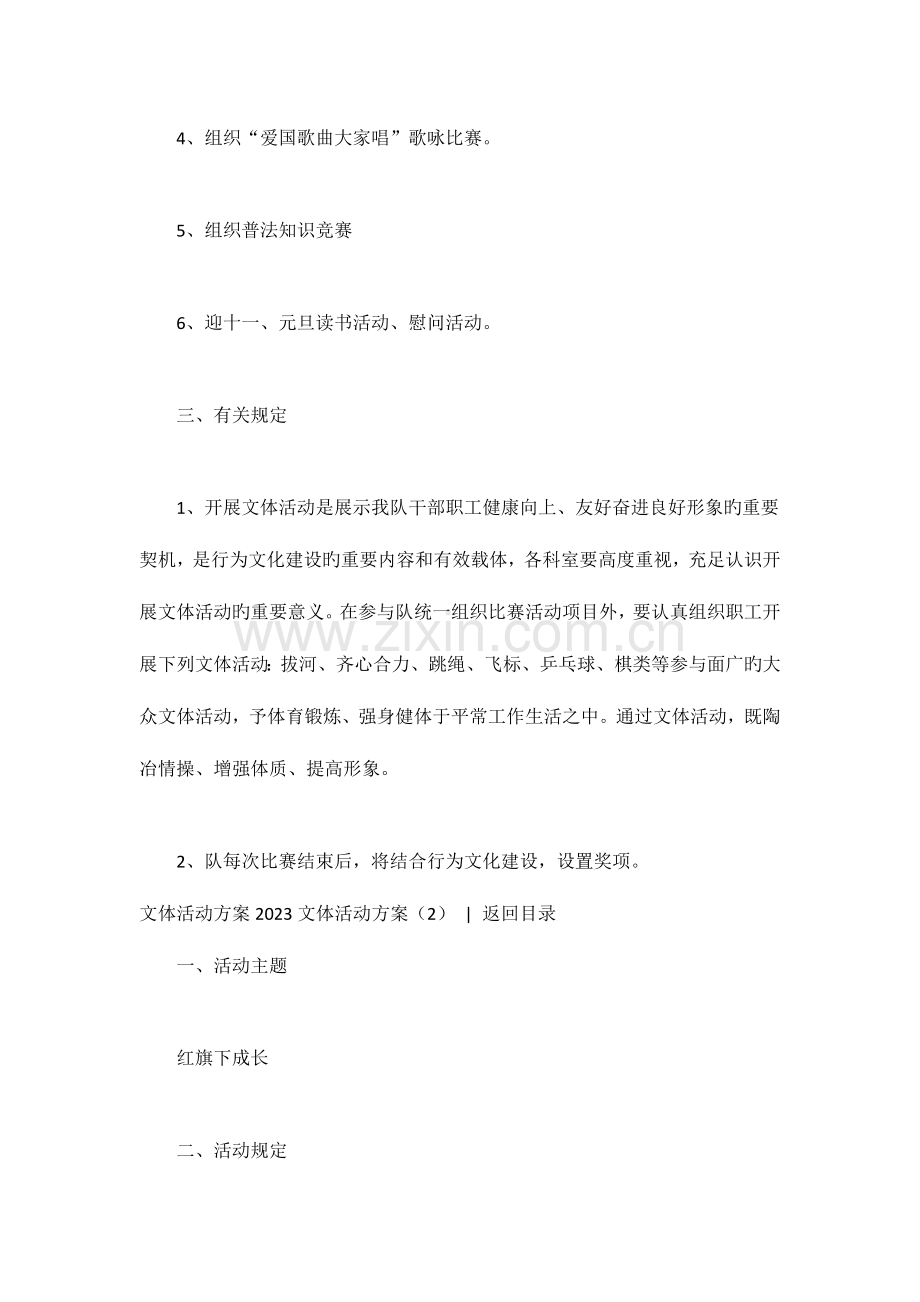 文体活动方案篇.docx_第2页