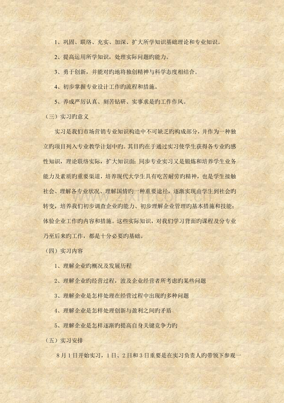 企业实习调查报告.doc_第3页