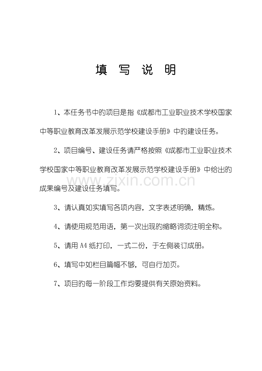 示范校项目建设对外培训服务任务书.doc_第3页