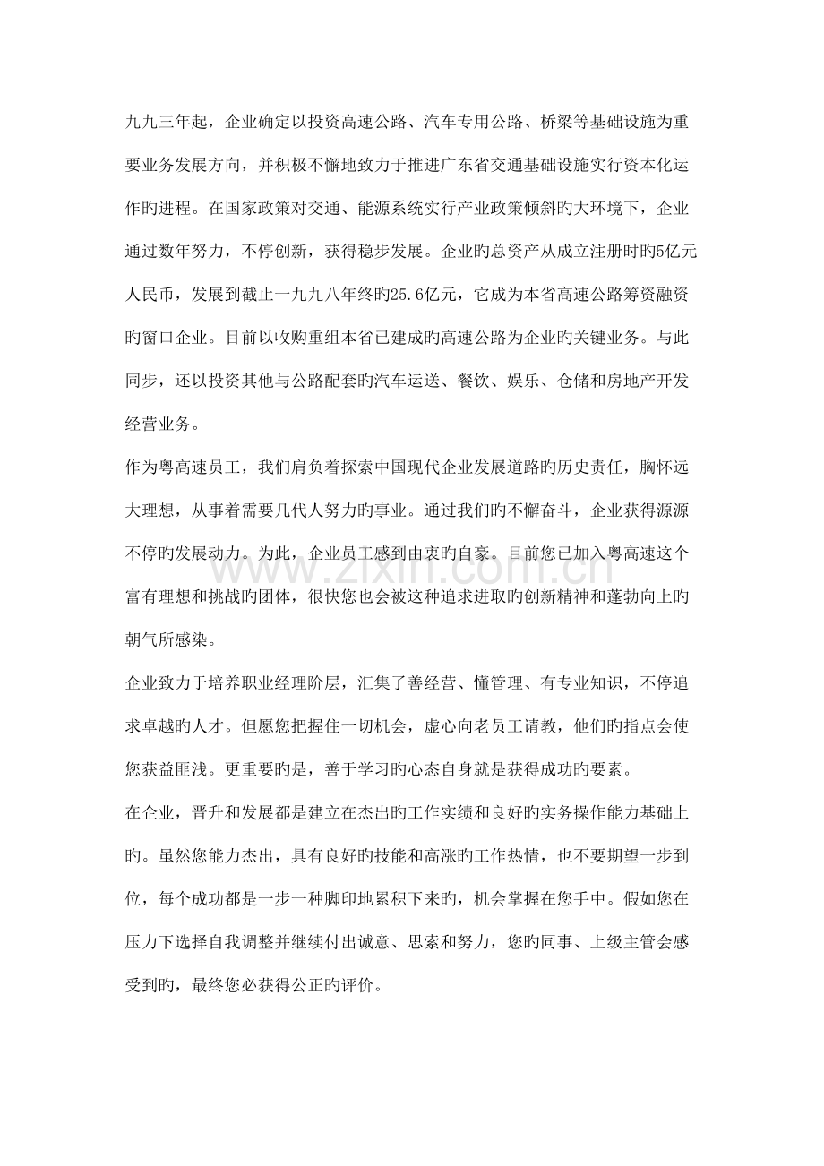 广东省高速公路发展股份有限公司员工手册.doc_第2页