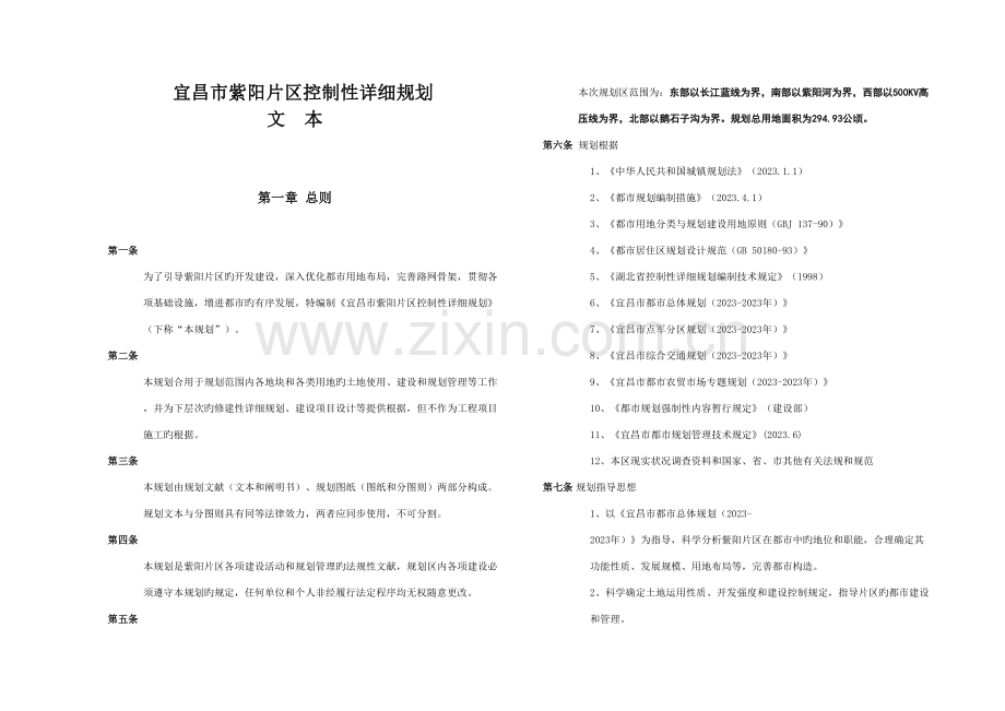 控制性详细规划文本.doc_第2页