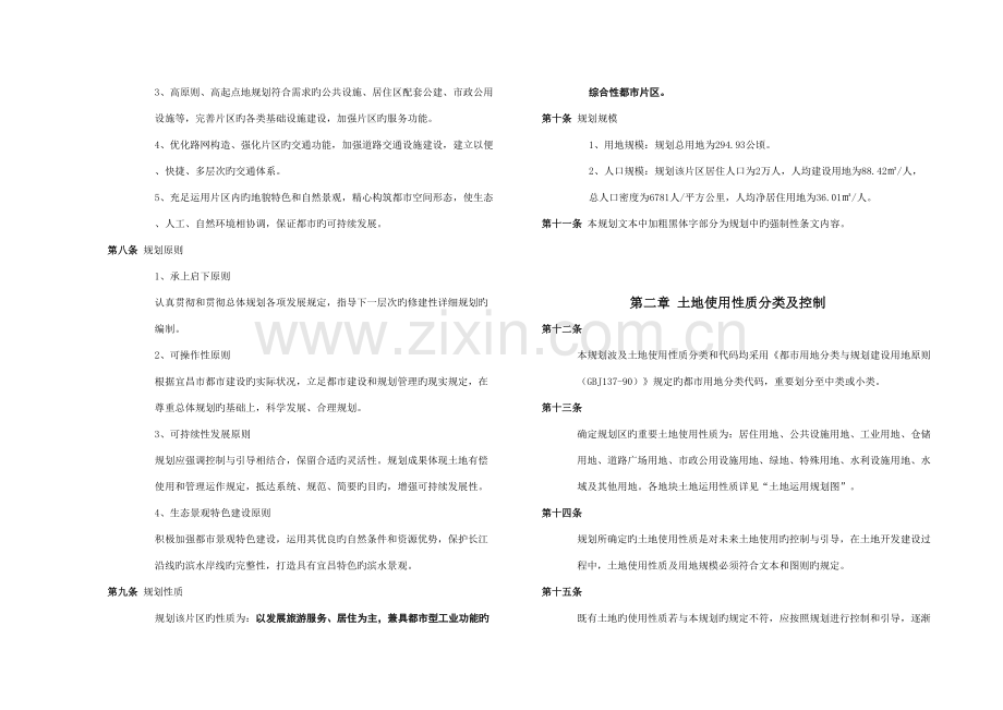 控制性详细规划文本.doc_第3页