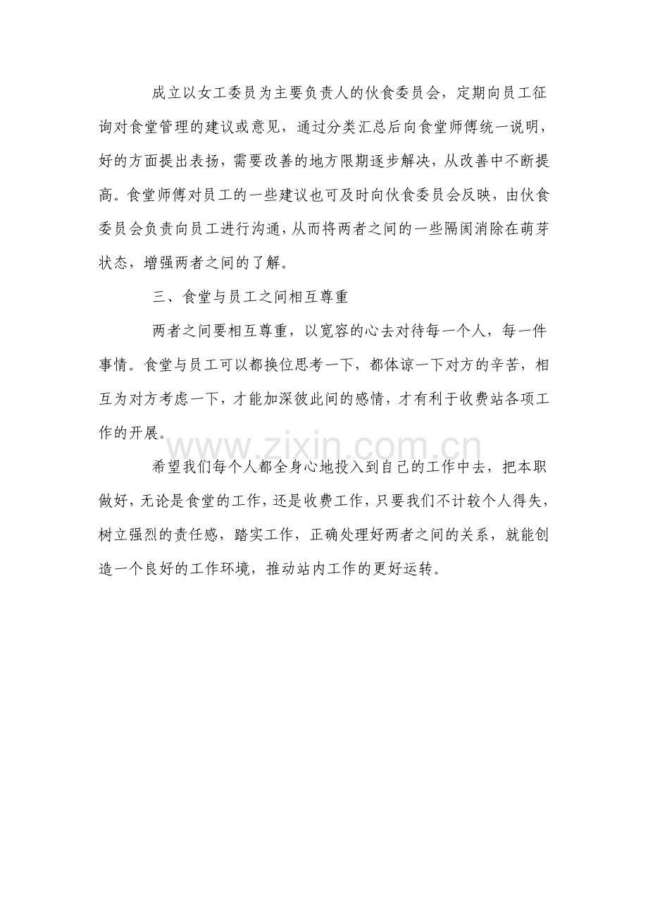 浅谈协调食堂与员工的管理.pdf_第3页