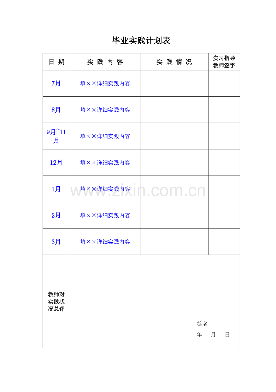 应用技术系毕业实践报告模板.doc_第3页