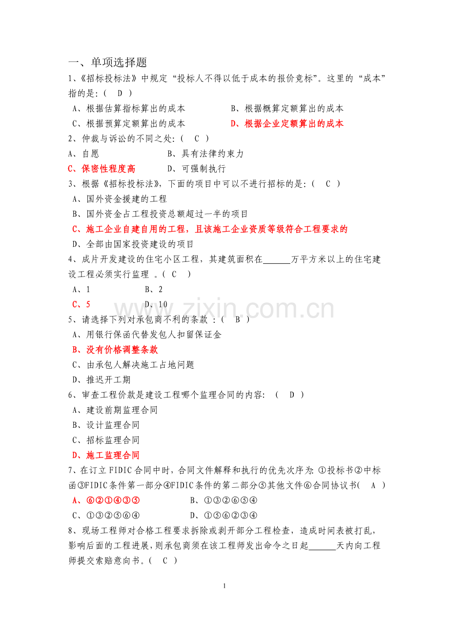 招投标习题.docx_第1页