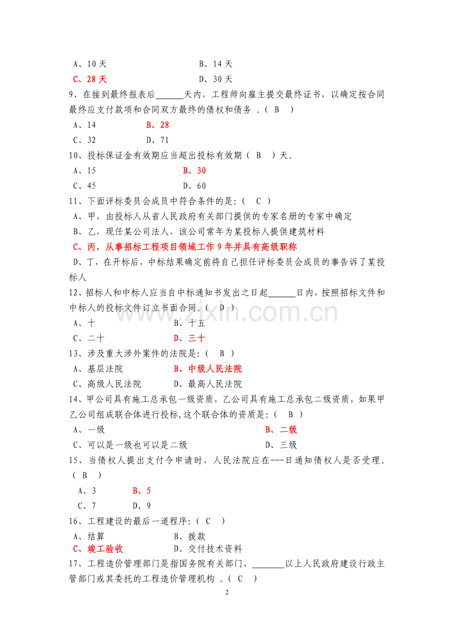 招投标习题.docx_第2页