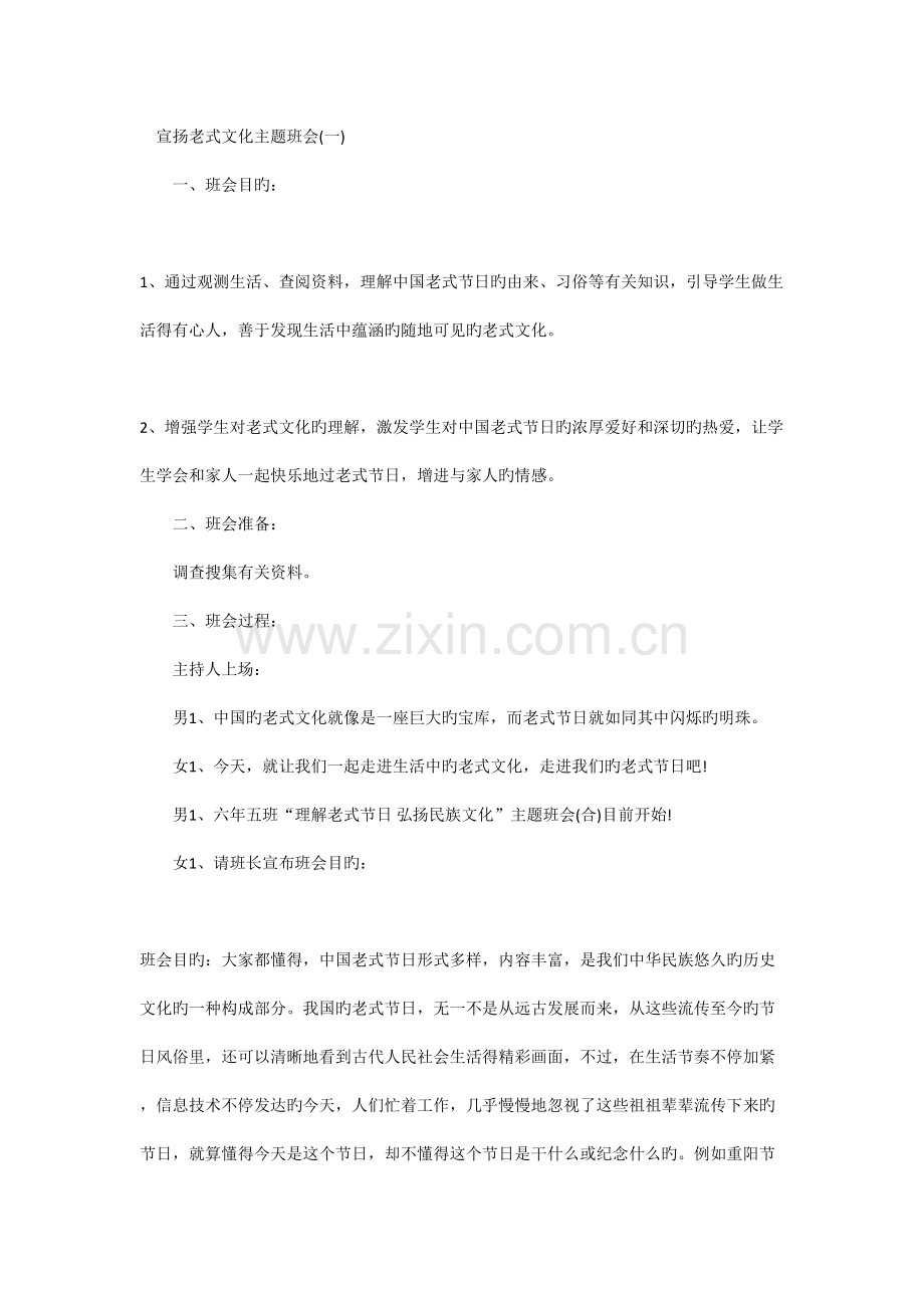 宣扬传统文化主题班会策划.doc_第1页