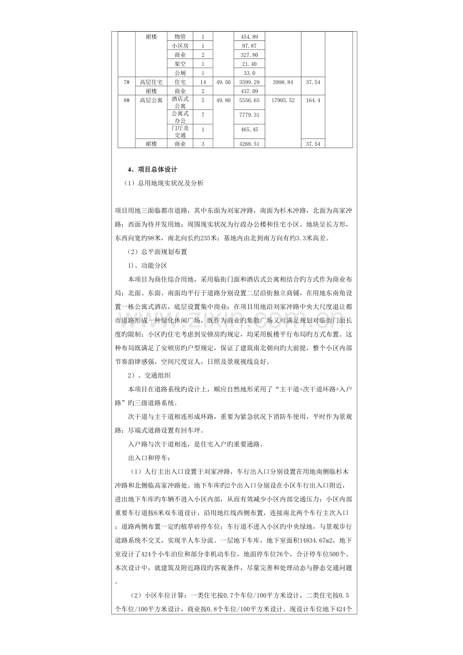 宇辰湘府邻伴建设项目环境影响报告表.doc_第3页