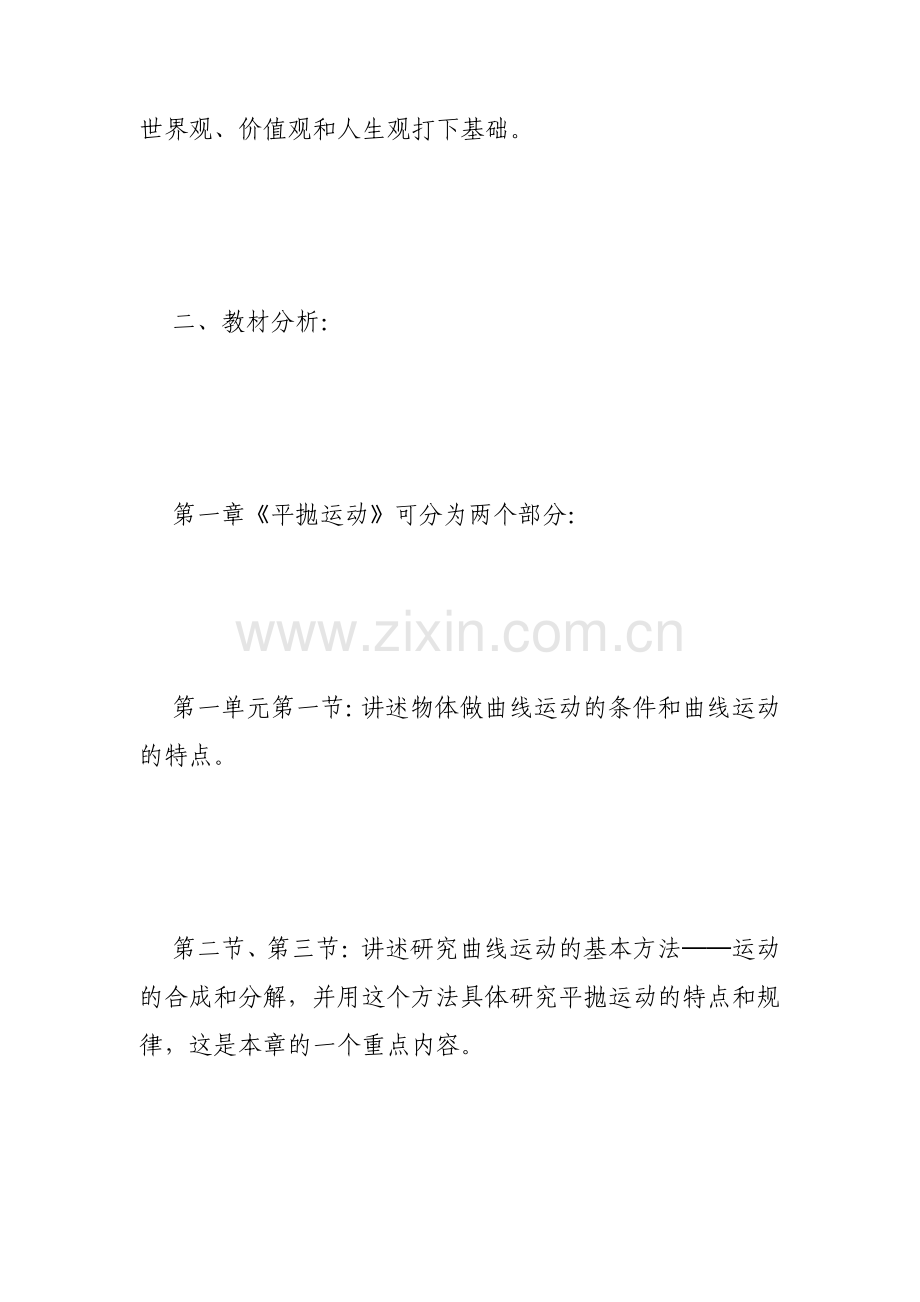 高一下学期物理教学工作计划.pdf_第2页