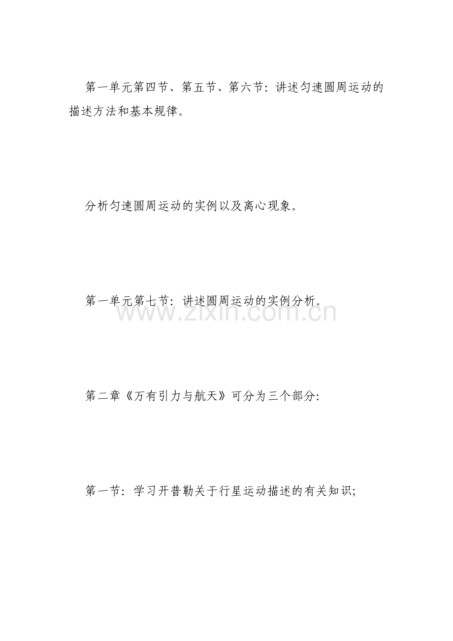 高一下学期物理教学工作计划.pdf_第3页