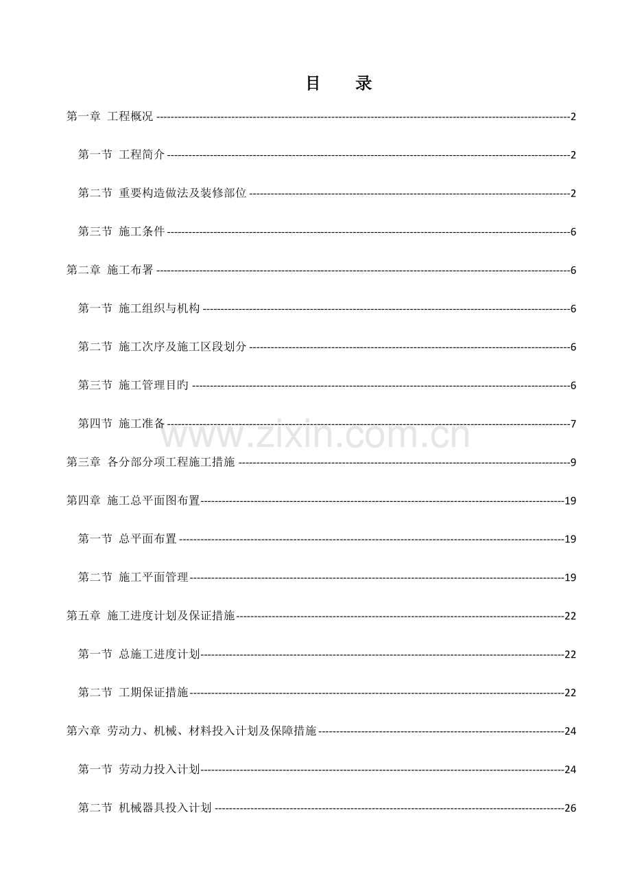 装饰装修工程施工方案培训资料.docx_第1页